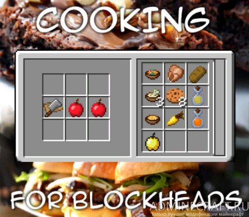 Cooking for Blockheads для Майнкрафт 1.8.9